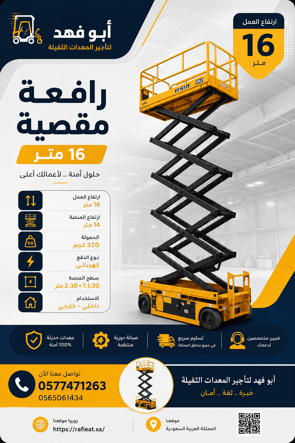 ابوفهد لتأجير الرافعات الشوكيه والمعدات الثقيله